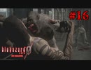 ビ、ショットガンの弾ああああああああ！！【バイオハザード0】#16