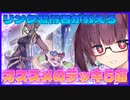 【遊戯王マスターデュエル】リンク習得者きりたんが教えるリンクレギュレーションでおすすめのデッキ5選【VOICEROID実況】