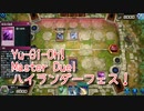 【Yu-Gi-Oh! Master Duel ハイランダー祭】デスピアシャドールで戦っていく地獄…VS相剣デッキ【Part14】