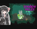【ソフトウェアトーク実況】　Stardew Valleyやるよ　part60