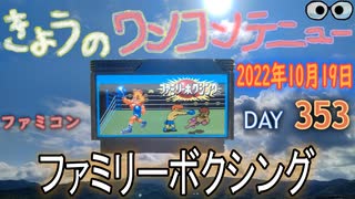人気の ファミリーボクシング 動画 29本 ニコニコ動画