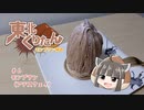 東北くりたん～モンブラン探訪～　＃６　モンブラン（アテスウェイ）