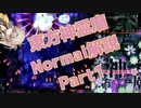 東方神霊廟normalクリア解説part1