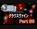 【実況】ワイルドアームズ セカンドイグニッションやろうぜ！  その５６ッ！