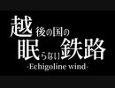 Echigoline wind