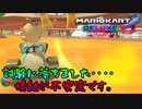 試験に落ちた後にマリオカートをすると人は崩壊する
