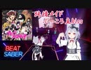 【BeatSaber】純情メイドぶっころ主KISS - アキバ冥途戦争 第1話挿入歌[w umeko] (FC)Quest2+Kinectフルトラッキング　※非公開マップ