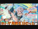 570日目のプリコネR