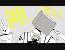 【歌ってみた】神っぽいな/ピノキオピー【カトーショコラ】