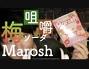咀嚼音｜梅ソーダ味のマロッシュを咀嚼しながら囁きレビュー｜Okano ASMR