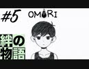 小声OMORI#5｜感動と鬱が同居する超大作RPG OMORIを初見でやっていきます｜ASMRゲーム実況