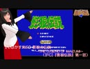 【そばかす実況】影狼の伝説 ～THE LEGEND OF IMAIZUMI～（[FC]『影狼伝説』第一話）