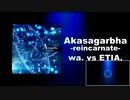 Akasagarbha 比較
