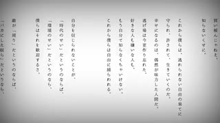 自由に捕らわれる。 【歌ってみた】