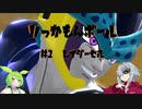 りっかもんボール＃１レイダーセル編　【小春立花・ずんだもん実況】