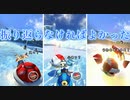 [#128]振り返らなければよかった【マリオカート8DX】
