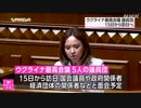 絶対反対：ウクライナ議員団が世界に先駆けて訪日⁉️