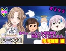 【シャニマス】オカマなP、G.R.A.D.の舞台へ！個のチカラぁ！！ part295【実況】
