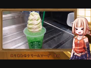 OИEのテキトーおうちご飯　＃28「ありあわせクリームソーダ」