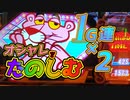 これが例のBGM！1ゲーム連2回で完走まで駆け抜けろ！【パチスロピンクパンサーSP】