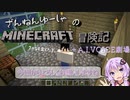 ざんねんゆーしゃのマイクラ冒険記　3ページ目
