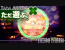 ただ遊ぶ。ゼノブレイド3【Part073】