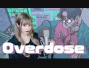 Overdose／なとり（cover）- 世奈ゆい
