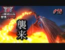 【蒼き怪鳥】これまでの敵とは訳が違う、破壊の化身『サイレン』【地球防衛軍６】♯16