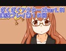ハグレ王国温泉旅行、ざくざくアクターズ実況プレイpart15