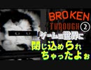 【BROKEN THROUGH by jordiboi】失踪した友人が謎すぎるゲームの世界で孤独なTOPプレイヤーになってたので助けに行きました的なフリーゲーム実況 2/2【ホラーゲーム】