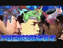 【おまけ】三頭に勝てるわけないだろ！（POF2022SE）.Dragon Party