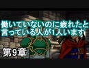 第19回　アイクと女性だけ出撃する蒼炎の軌跡マニアック　9章拠点イベントpart