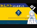 【スーパーマリオメーカー2】初心者がみんバトで頑張る#1【ゆっくり実況プレイ&VOICEROID実況プレイ】