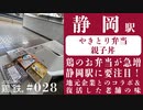 【鶏と鉄道028】静岡駅はいつの間にか鶏のお弁当のラインナップが充実していたので驚いた その2