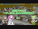 【A列車で行こう9】～冥列車で行こう～ずんだもん社長の鉄道会社運営譚　♯2【VOICEVOX実況】