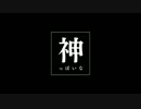 【ハスキーボイスが】神っぽいな / 歌ってみた 【歌コレ2022秋】