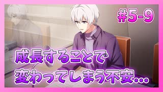 【アイナナ】5部を全力で楽しむ男の初見実況プレイ Part9【IDOLiSH7】