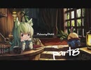 【実況】メルヘンフォーレスト part8