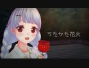 うたかた花火/Covered by月城リリナ【歌ってみた】カスタムキャスト