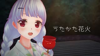 うたかた花火/Covered by月城リリナ【歌ってみた】カスタムキャスト