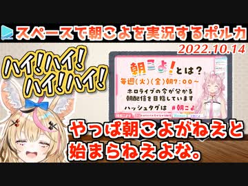 寝起きで朝こよをただ同時視聴するだけのただの助手くん尾丸ポルカ