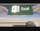 【Minecraft】Excel VBAで遊ぶコマンド建築 part0「概要編」