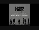 Faint - Linkin Park 和訳歌詞