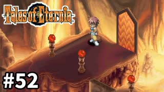 #52【テイルズオブエターニア】永遠と絆のRPG、TOEを完全初見で楽しむ！！【TALES OF ETERNIA】【実況】