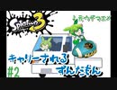 【Splatoon3】アサリでキャリーされるずんだもん【ずんだもん】