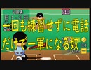 １回も練習せずに電話だけで１軍に上がる奴。 「実況パワフルプロ野球3（SFC）」単発ゲーム実況