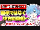 【爆死濃厚!?】リゼロ新作 Re:ゼロから始める異世界生活 INFINITYを評価・レビュー解説【新作スマホゲーム・ソシャゲアプリ】【ゆっくり解説】【リゼフィニ】