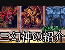 【遊戯王マスターデュエル】】神々の絵柄違いを見ていく＝ゆっくり解説＝