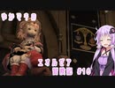 【FF14】ゆかマキのエオルゼア冒険記 #16【ボイロ実況】