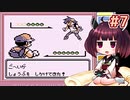 きりたんがポケモン赤を軽く縛ってプレイします #7【VOICEROID実況】